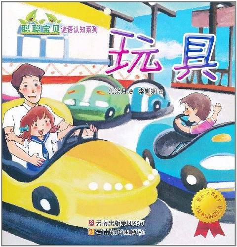 聪聪宝贝谜语认知系列玩具
