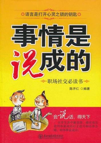 事情是说成的