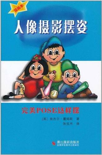 人像摄影摆姿