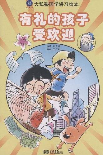 有礼的孩子受欢迎