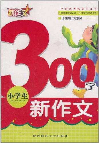 新作文