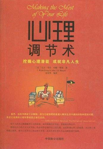 心理调节术