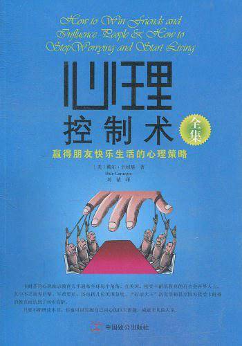 心理控制术全集
