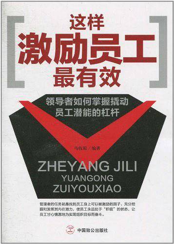 这样激励员工最有效