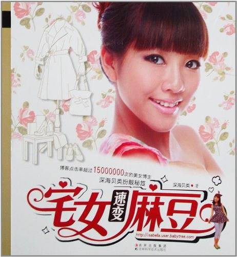 宅女速变麻豆