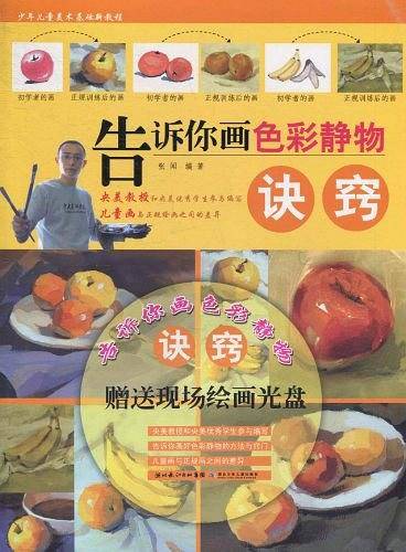告诉你画色彩静物诀窍