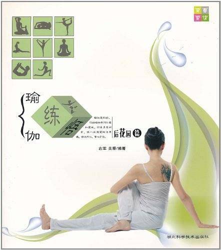 瑜伽练&悟