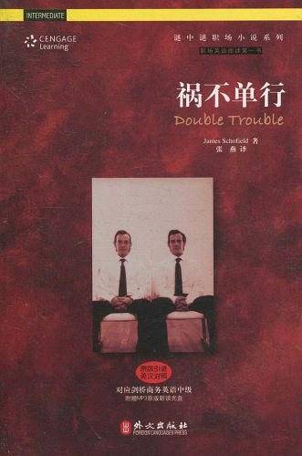 祸不单行