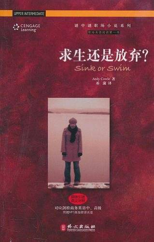 求生还是放弃