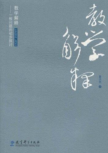 教学解释