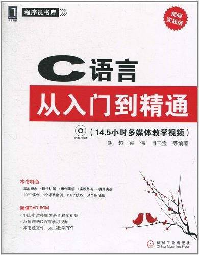 C语言从入门到精通