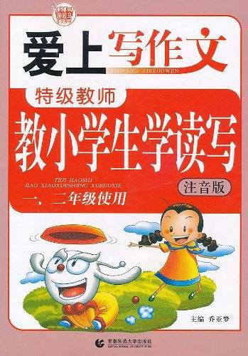 爱上写作文