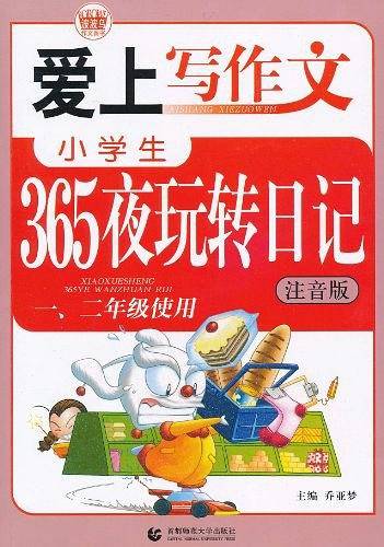 爱上写作文