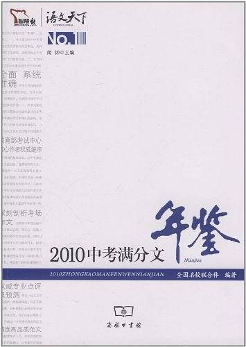 2010中考满分文年鉴