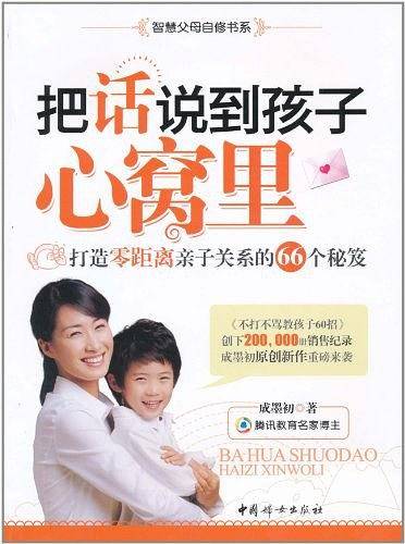 把话说到孩子心窝里