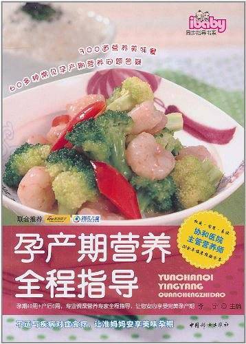 孕产期营养全程指导