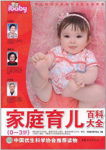 家庭育儿百科大全