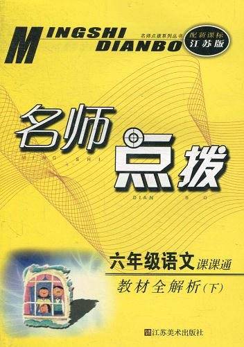 六年级语文下