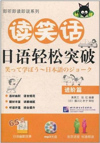 读笑话日语轻松突破