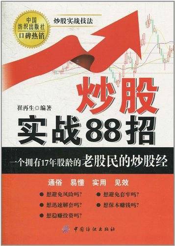 炒股实战88招