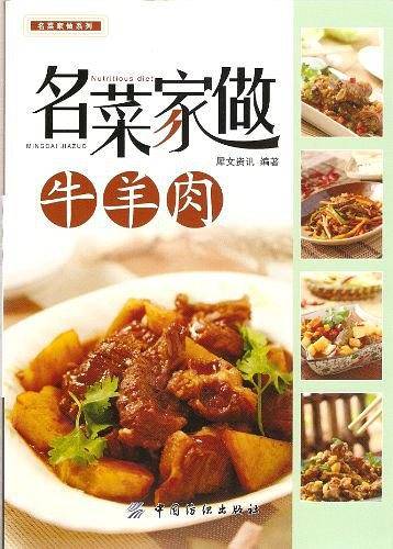 名菜家做牛羊肉