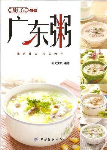 广东粥