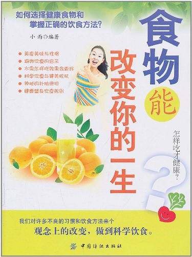 食物能改变你的一生