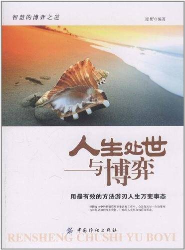 人生处世与博弈