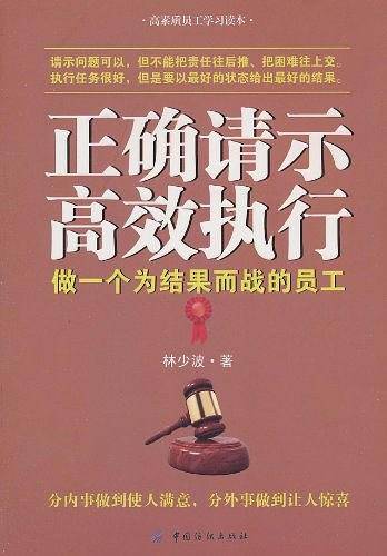 正确请示 高效执行