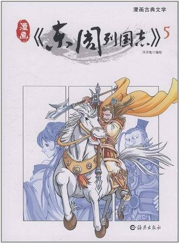 漫画古典文学