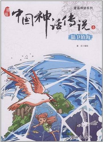 中国神话传说4