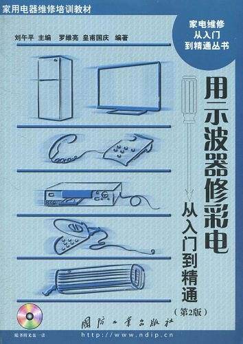 用示波器修彩电从入门到精通