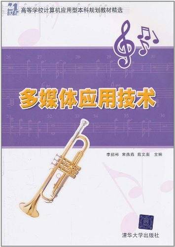 多媒体应用技术