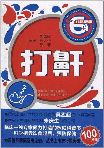 打鼾