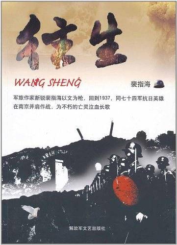 往生