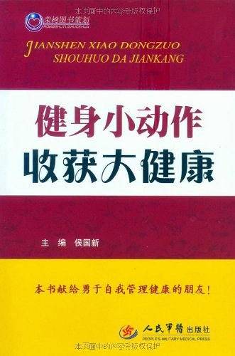 健身小动作收获大健康