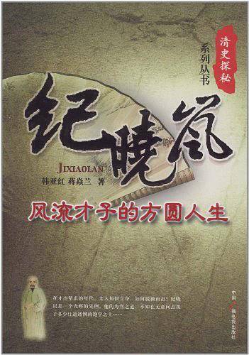 纪晓岚