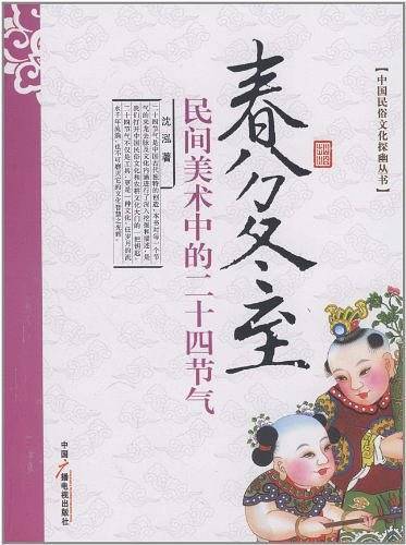 春分冬至