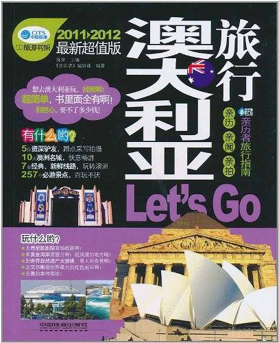 澳大利亚旅行Let's Go