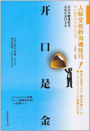 开口是金