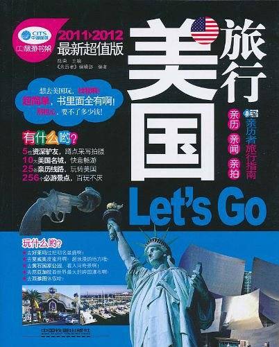 美国旅行Let'Go