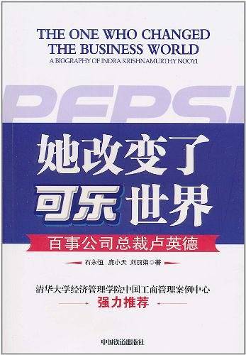 她改变了可乐世界