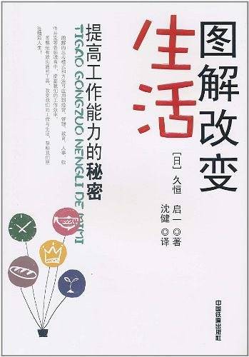 图解改变生活