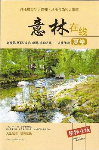 意林在线（夏卷）