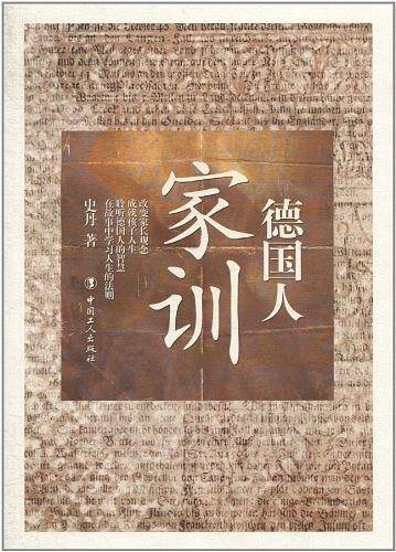 德国人家训