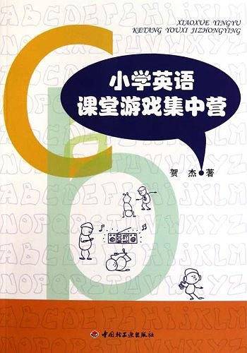 小学英语课堂游戏集中营