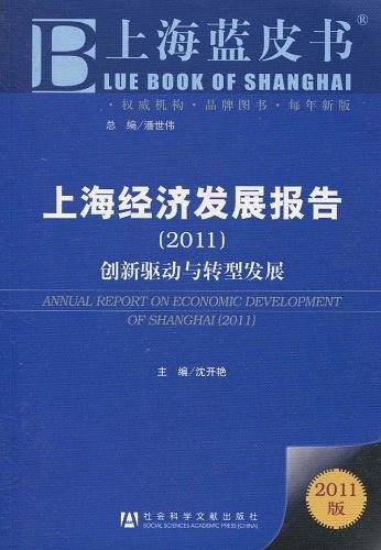 上海经济发展报告