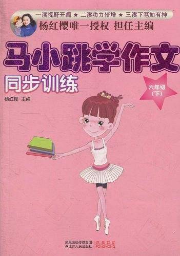 马小跳学作文