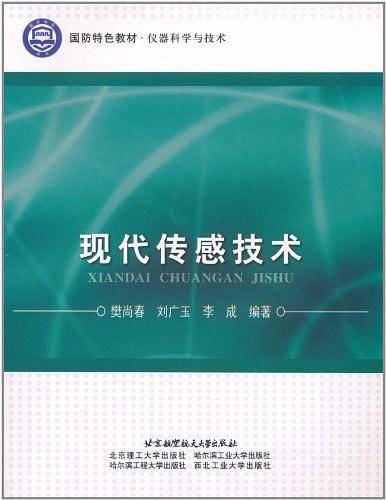 现代传感技术