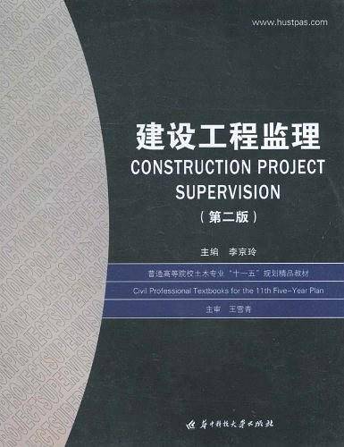 建设工程监理